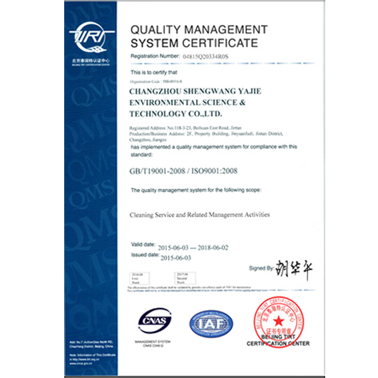 質(zhì)量管理體系認(rèn)證證書(shū)2